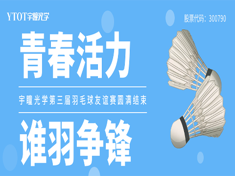 乐天堂fun88 | 第三届羽毛球友谊赛圆满结束